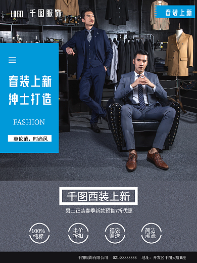 绅士男装春装上新绅士打造西装海报淘宝春季新款