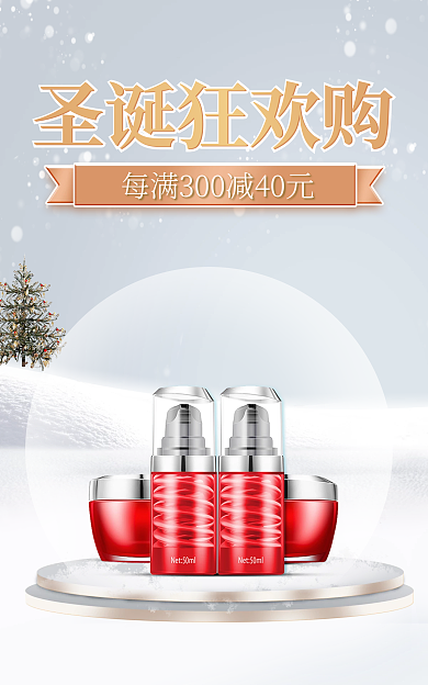 金色圣诞节圣诞狂欢购记美妆海报banner