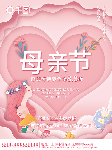 粉嫩温馨你的世界地址活动促销海报