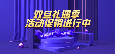 电商双旦收藏减5元双旦礼遇季美妆促销活动banner