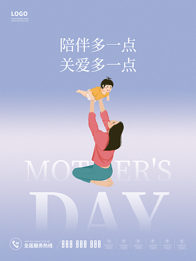 唯美浪漫陪伴多一点关爱多一点节日海报