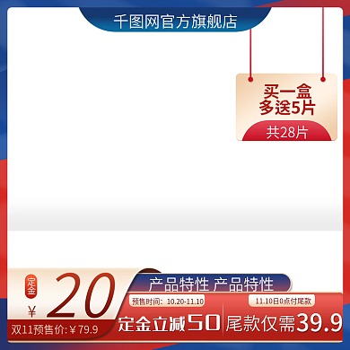 美妆洗护预售时间定金付定金主图