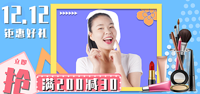 电商美妆1212钜惠好礼海报双12彩色促销