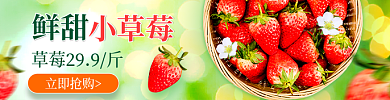 草莓水果立即抢购小草莓饿了么美团外卖店招