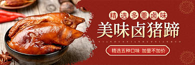 年货节中国风多重卤味精选卤味美团外卖店招