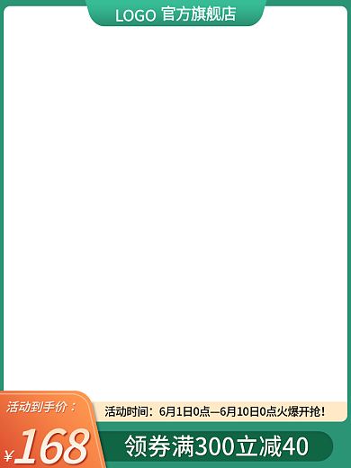 电商直通车活动时间LOGO活动促销