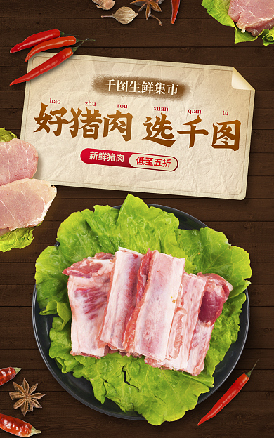 餐饮美食新鲜猪肉生鲜集市促销海报banner