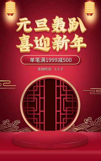 电商淘宝活动时间113促销红色海报