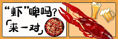 夏天啤酒虾啤吗来一对小龙虾大闸蟹店招