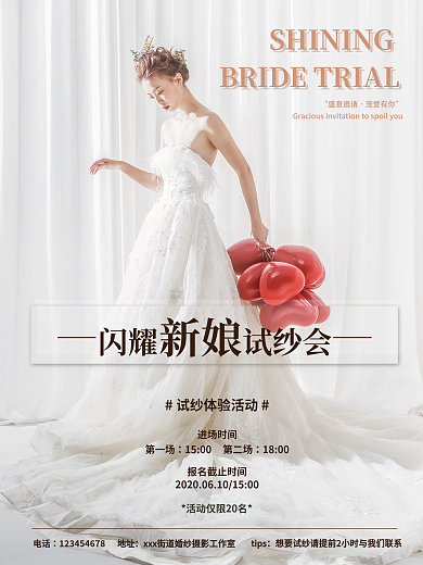 新娘试新娘试纱会纱会唯美海报