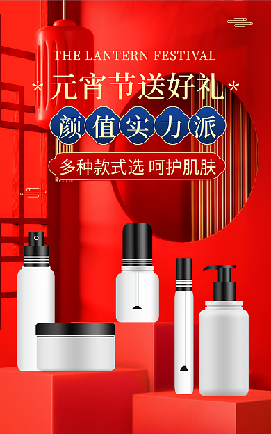 电商淘宝颜值实力派化妆品元宵节banner