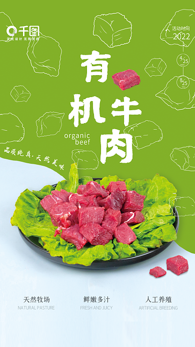 简约生鲜天然牧场鲜嫩多汁牛肉海报