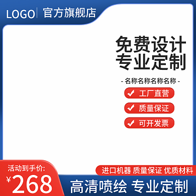 红蓝五金建材LOGO官方旗舰店免费促销淘宝主图
