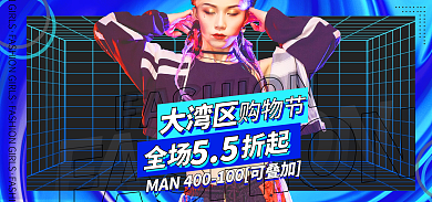 时尚炫彩全场折起大湾区湾区购物节女装海报