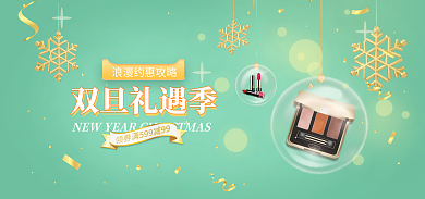 圣诞节双旦双旦礼遇季绿色清新banner