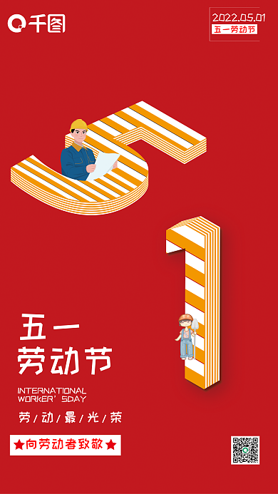 五一劳动节活动促销节日海报