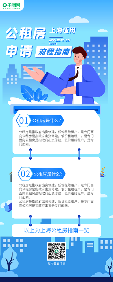 地产家居上海适用APPLI申请流程信息长图