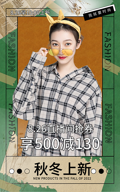 复古贴纸我就要时尚秋冬上新上新服装男女banner