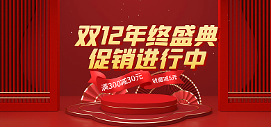 电商淘宝收藏减5元促销进行中盛典活动banner