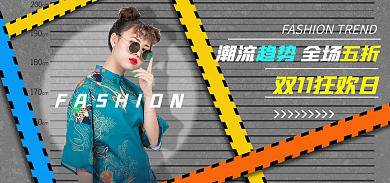 双十一潮流女装促销电商海报