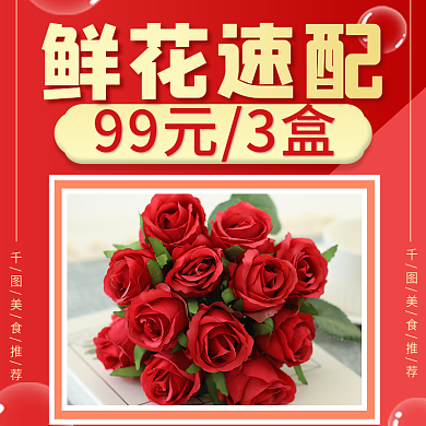 情人节鲜花鲜花速配99元3盒外卖店招banner