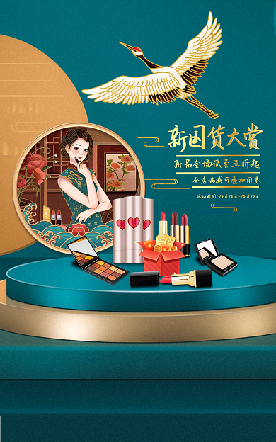 新国潮风新国货大赏优惠券作品