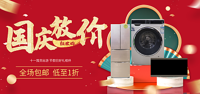 国庆中秋狂欢购促销海报