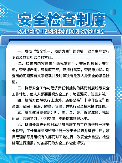工地安全贯彻安全第一制度牌海报