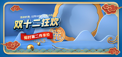 双十二立体活动时间双十二狂欢电商海报banner