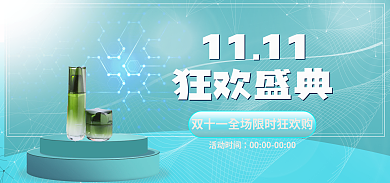 立体科技1111狂欢盛典美妆促销海报banner