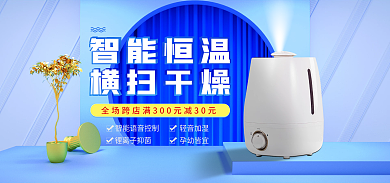 简约小清新智能恒温横扫干燥电器加湿器海报