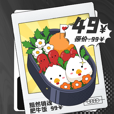 美团banner黯然销魂肥牛饭素材海报