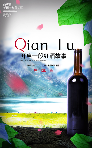 红酒葡萄酒750ml品牌名banner海报