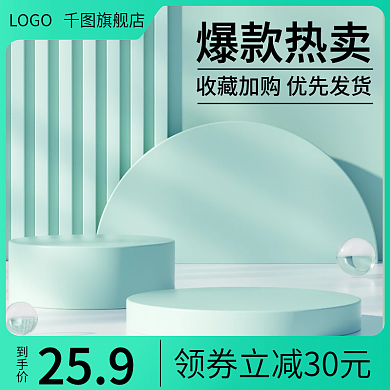 电商淘宝爆款热卖到手价促销美妆护肤母婴热卖