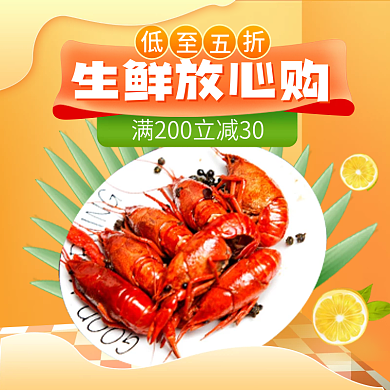 外卖生鲜生鲜放心购海鲜手机端h5店铺店招