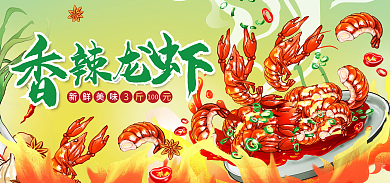 五一劳动节小龙虾1003斤元海报banner