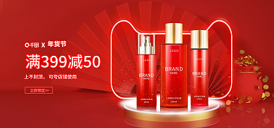电商霓虹灯立即预定上不封化妆品年货节海报