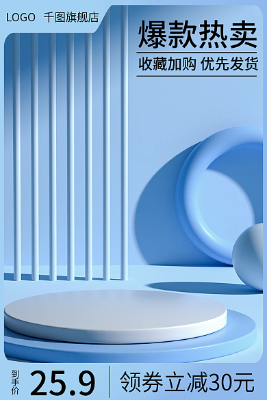电商淘宝爆款热卖到手价促销蓝色c4d主图