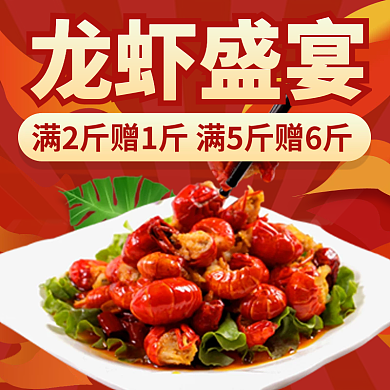龙虾外卖龙虾盛宴标签