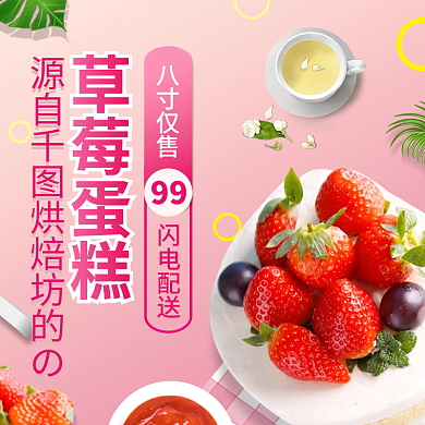 蛋糕鲜花八寸仅售99水果外卖店招banner
