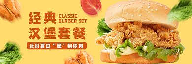 汉堡生鲜经典汉堡套餐卷披萨快餐店招