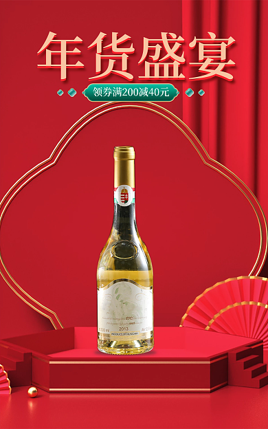 中国风红色年货盛宴果酒年货节促销海报