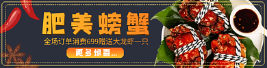 外卖生鲜肥美螃蟹更多惊喜龙虾肉类螃蟹店招