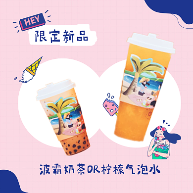 小清新新品限定新品HEY饮品banner