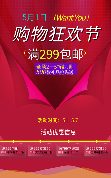电商活动加送海报