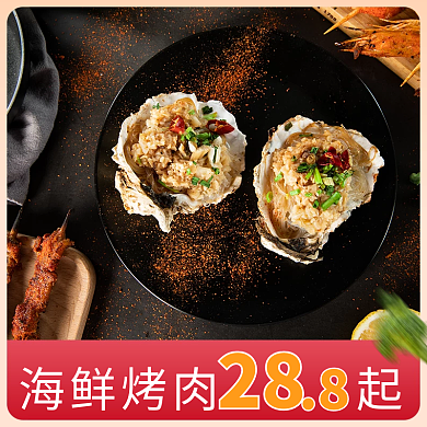 手机饿了么海鲜烤肉起28店招海报烧烤外卖