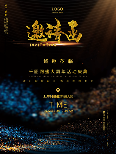 高端黑金邀请函TIME鎏金庆典活动邀请函海报