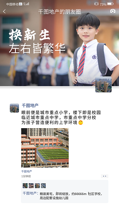 房地产学区中国移动4G宣传手机海报