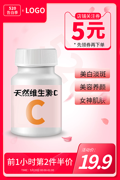 电商520节日医疗保健主图