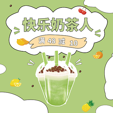 秋季新品快乐奶茶人48素材店招海报